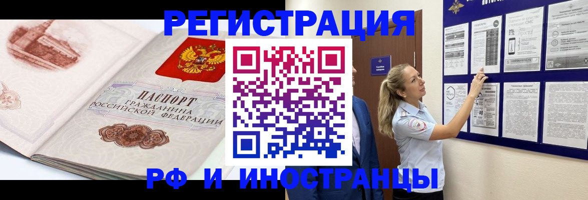 временная прописка в Зиме