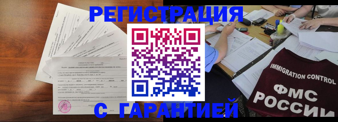 прописка поиск в Зиме
