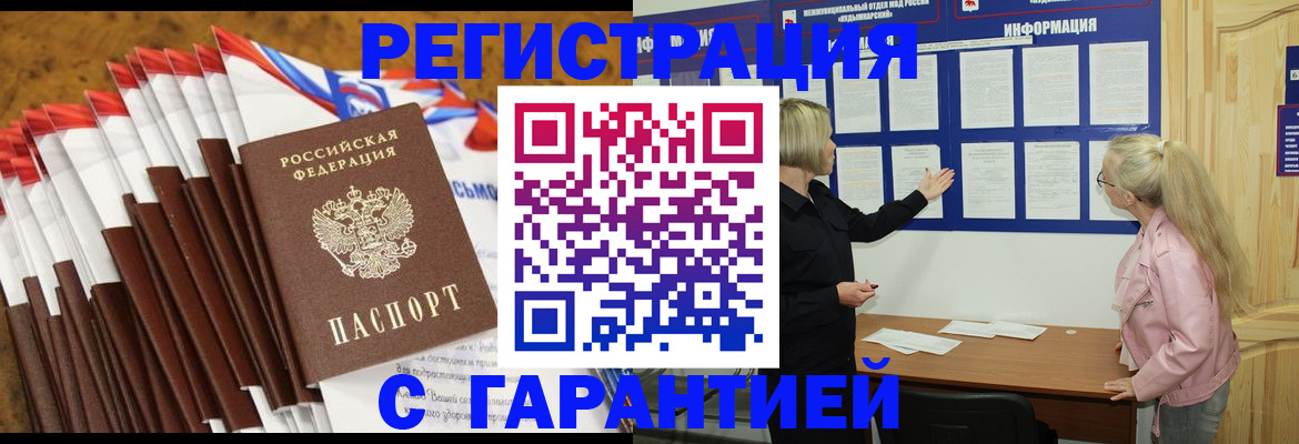 временная прописка в Зиме