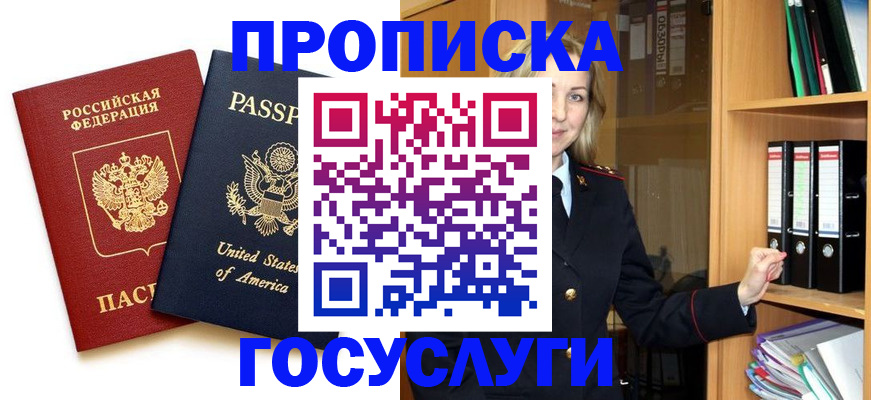 прописка для школы в Зиме