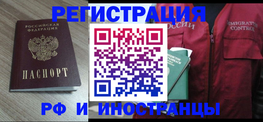 временная регистрация купить в Зиме