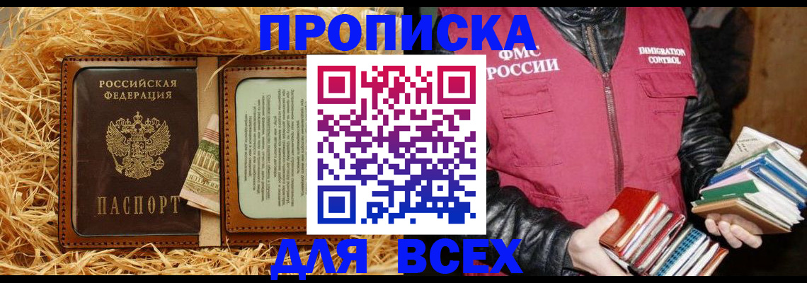 прописка для работы в Зиме