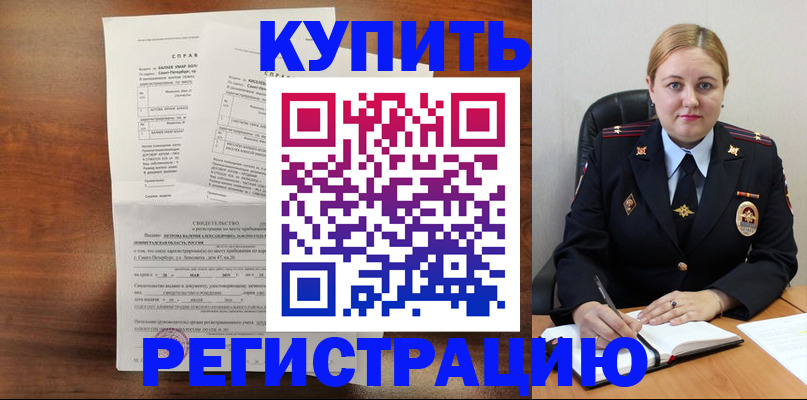 купить прописку в Зиме
