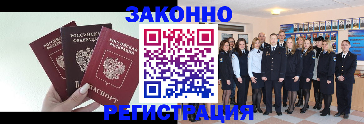 прописка гарантия в Зиме